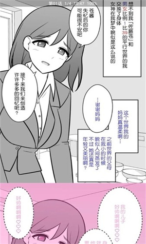 EhViewer 漫画阅读页面实拍截图