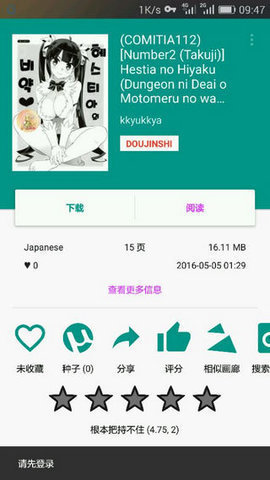 EhViewer 作品详情与阅读操作实拍截图